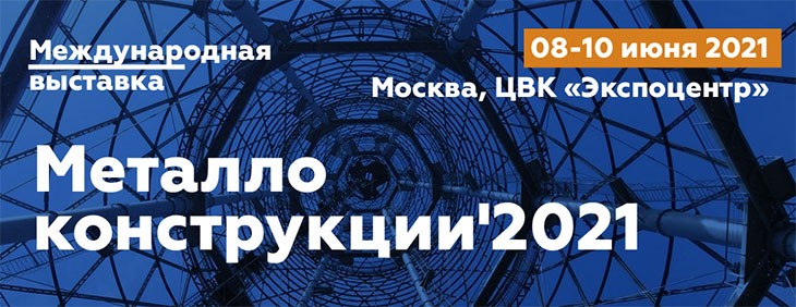 Кантователи на выставке «Металлоконструкции 2021» Кантователи на выставке «Металлоконструкции 2021»