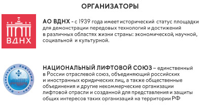 В 2023 году на ВДНХ в Москве пройдет международная выставка лифтов и подъемного оборудования RUSSIAN ELEVATOR WEEK 2023 В 2023 году на ВДНХ в Москве пройдет международная выставка лифтов и подъемного оборудования RUSSIAN ELEVATOR WEEK 2023