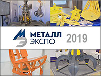 Грузозахватное оборудование на выставке Металл Экспо 2019