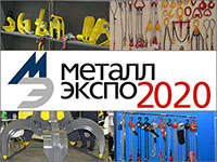 Кантователи на выставке Металл-Экспо 2020